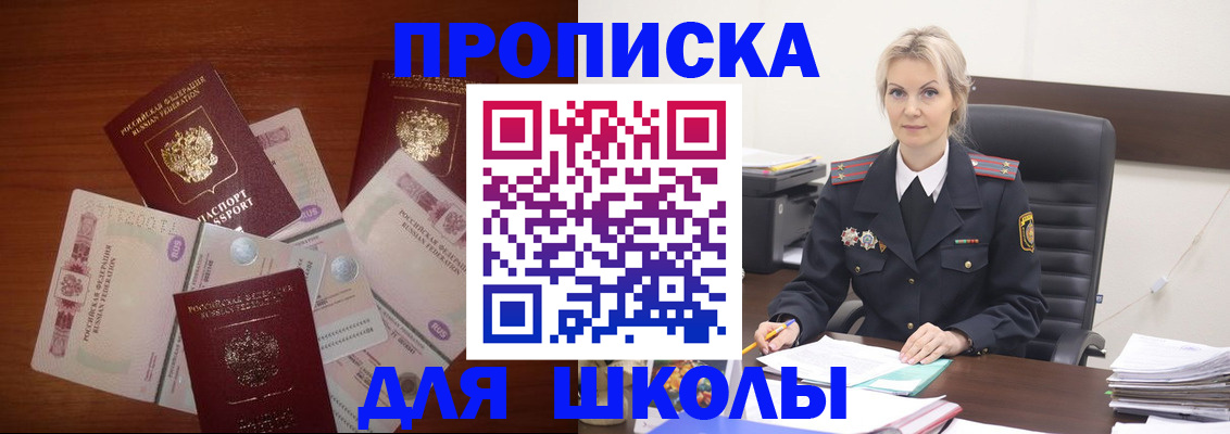 временная регистрация купить в Сибае