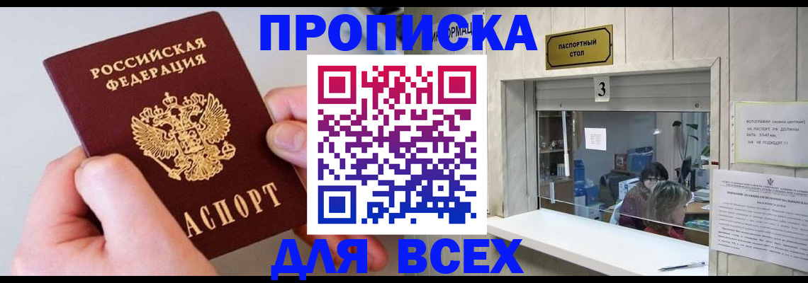 временная регистрация для всех в Сибае