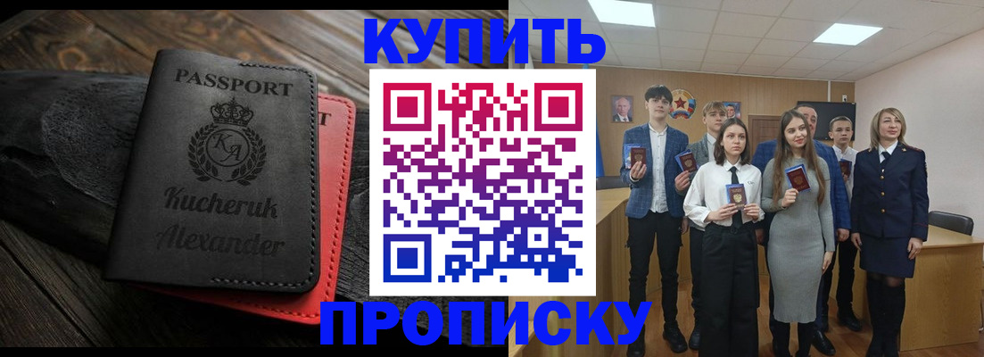 временная прописка в Сибае