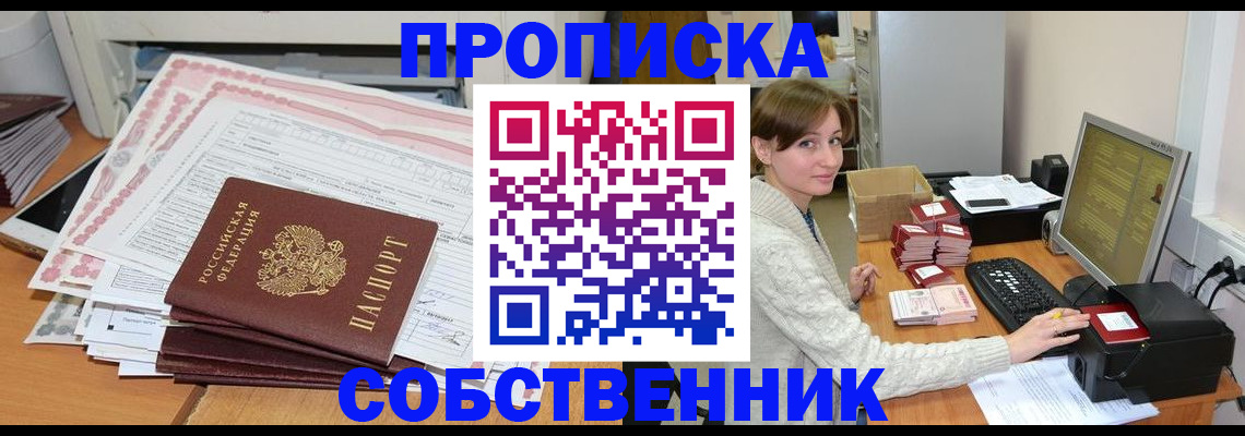 временная регистрация в квартире в Сибае