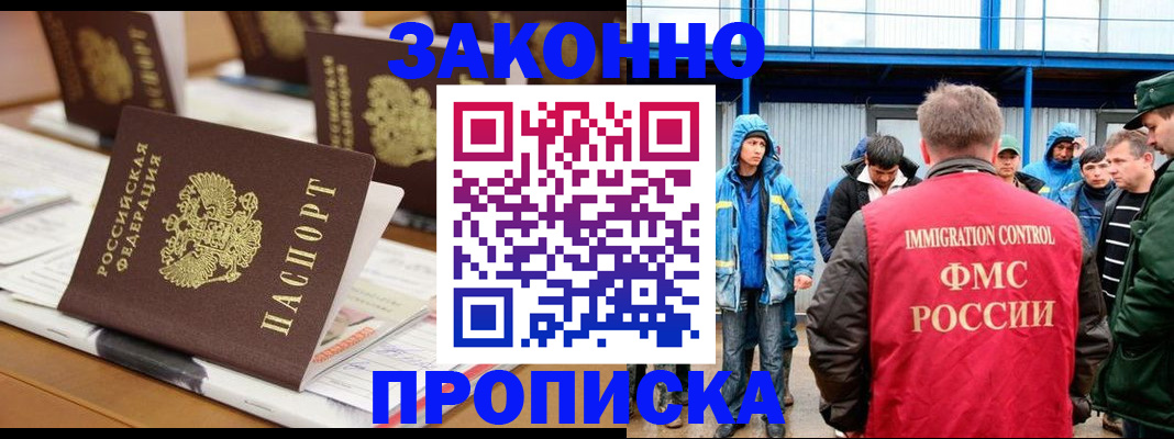 прописка поиск в Сибае