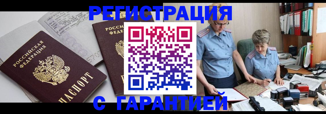 купить прописку в Сибае